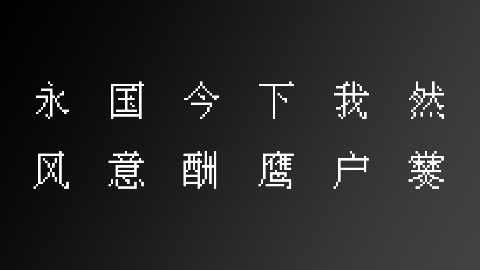 字体设计-16px