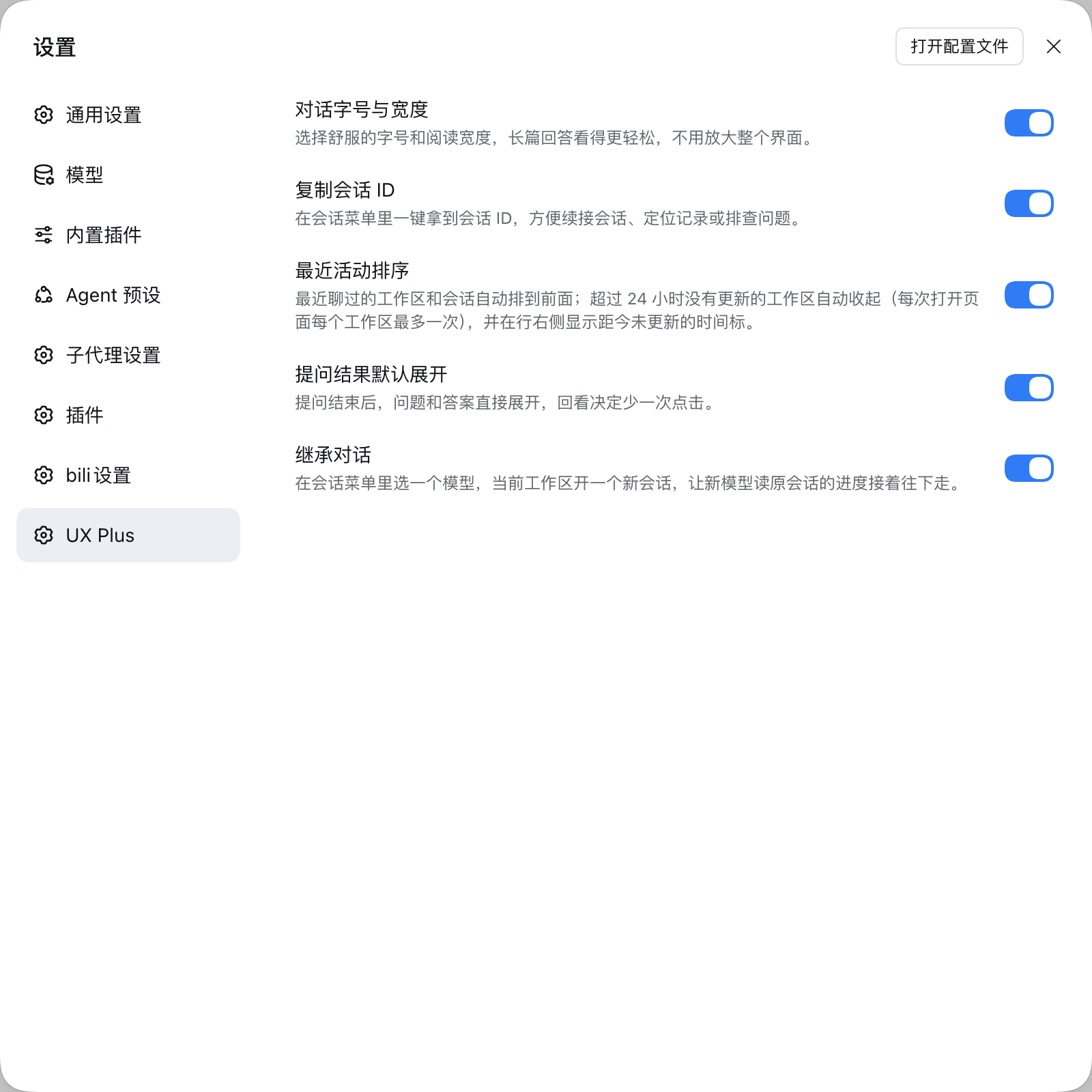 UX Plus settings