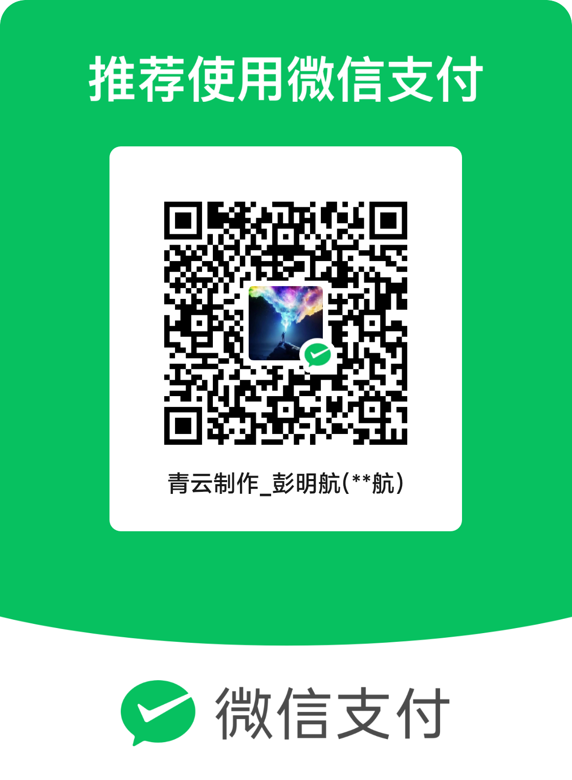 微信收款码