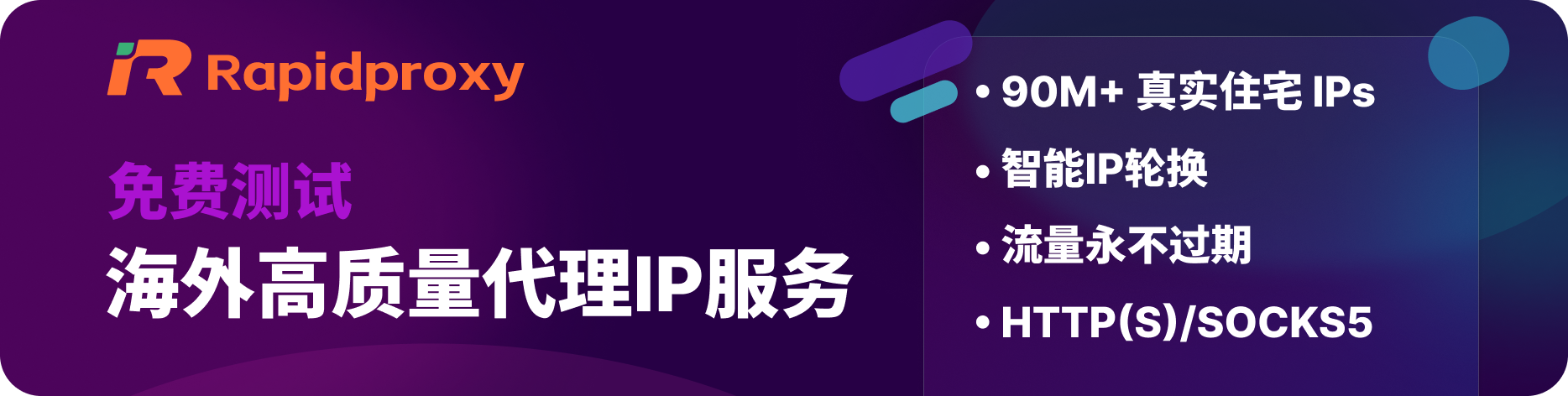RapidProxy 代理网络