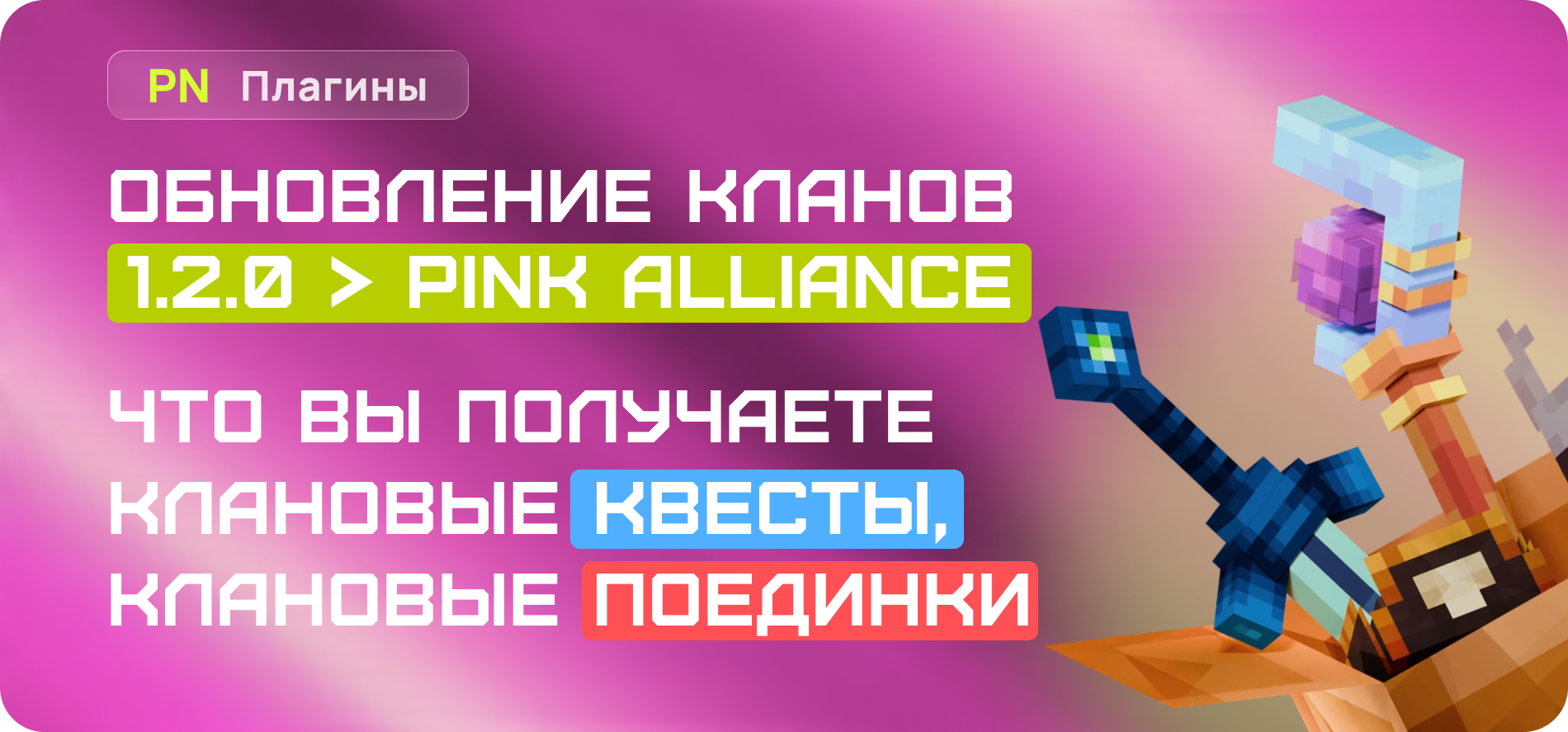 pnClans v1.2.0 Pink Alliance