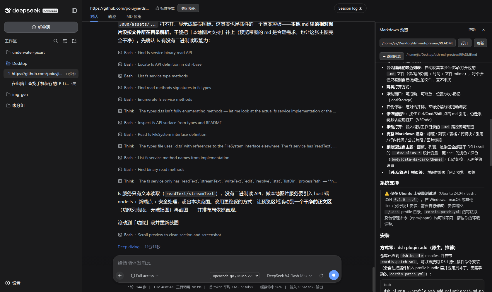 dsh-md-preview 并排预览：左侧对话，右侧实时渲染 Markdown