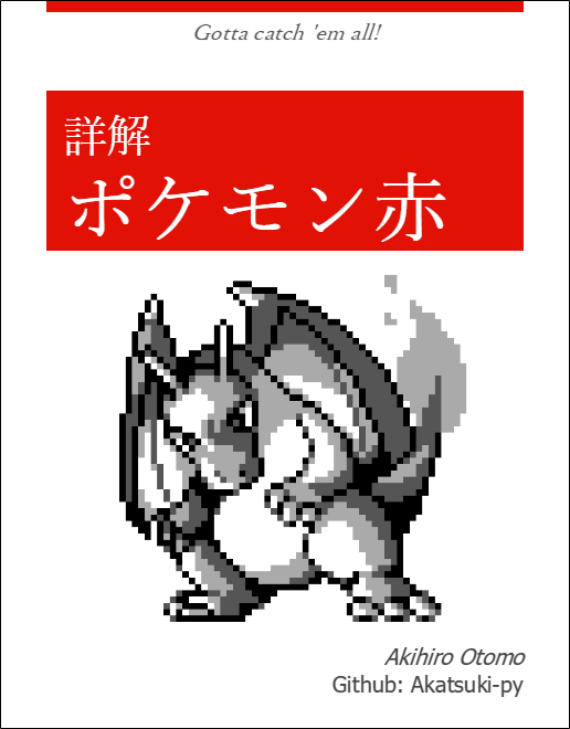 Understanding Pokemon Red