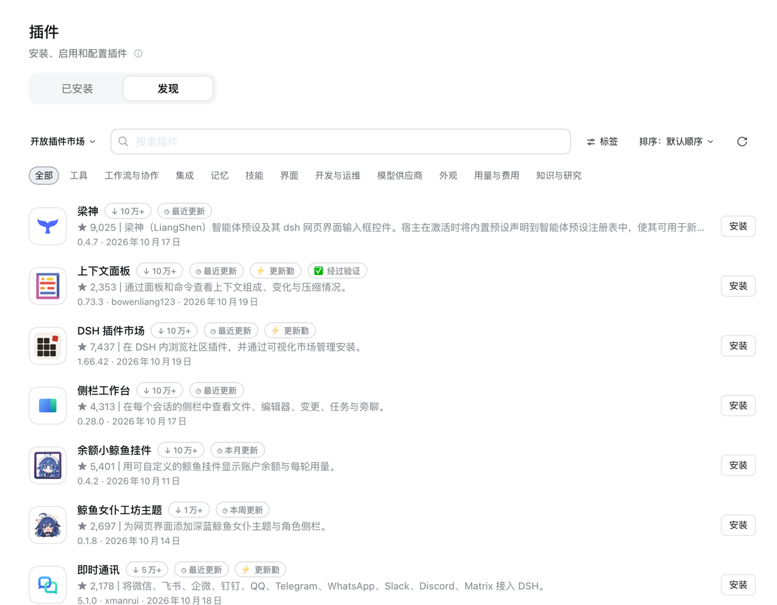 添加后在「发现」里浏览开放插件市场