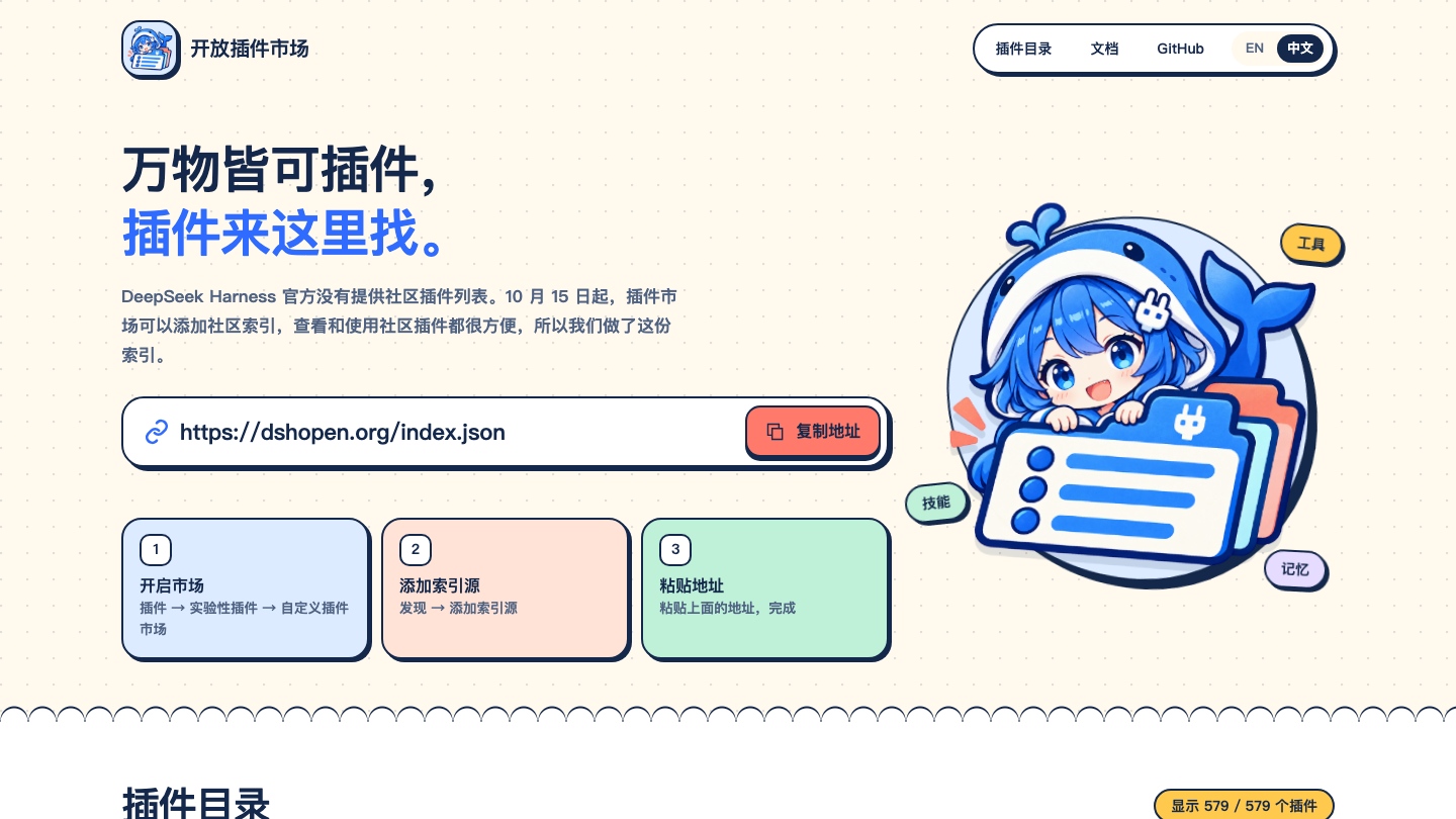 开放插件市场首页