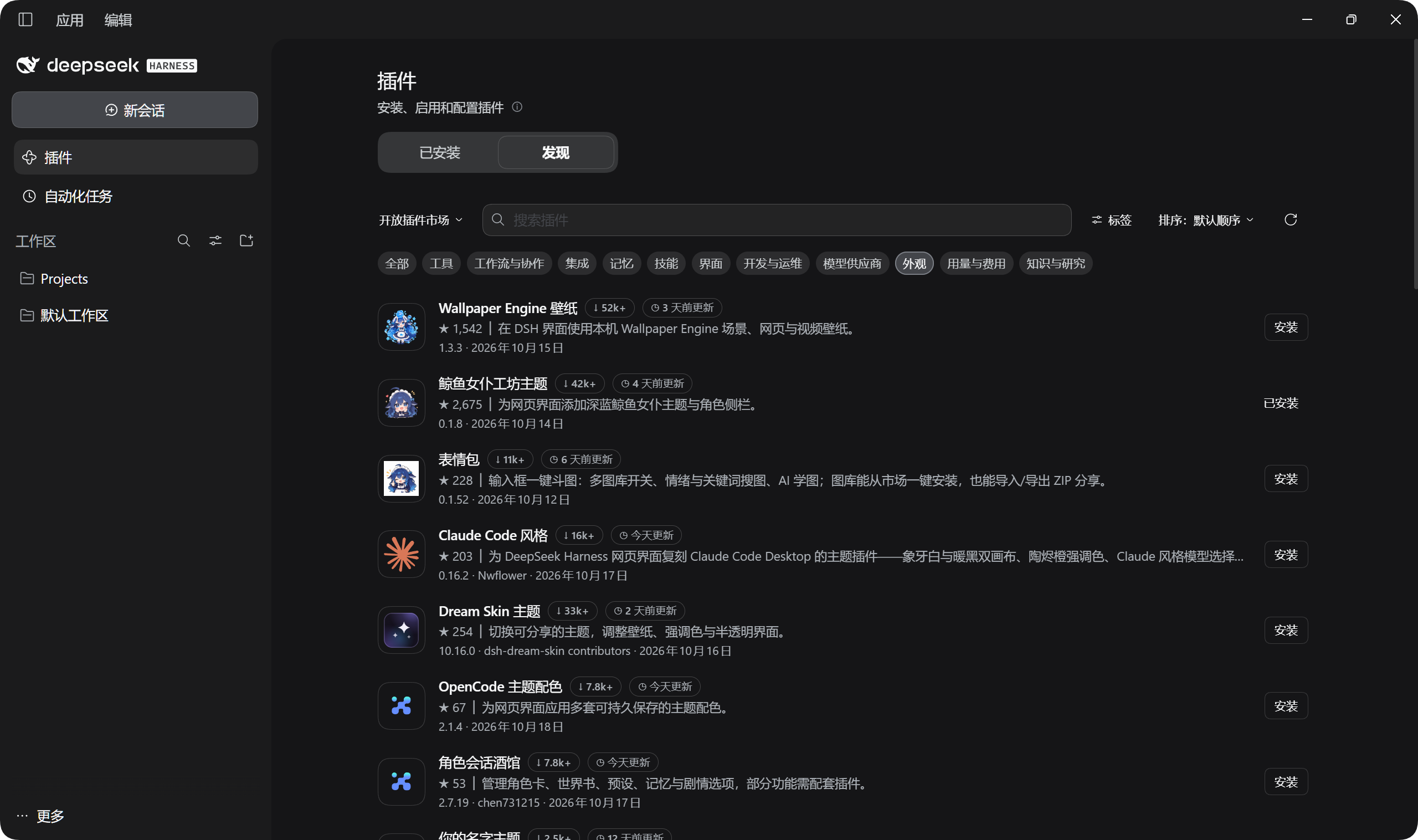 在 DSH 中浏览和安装插件