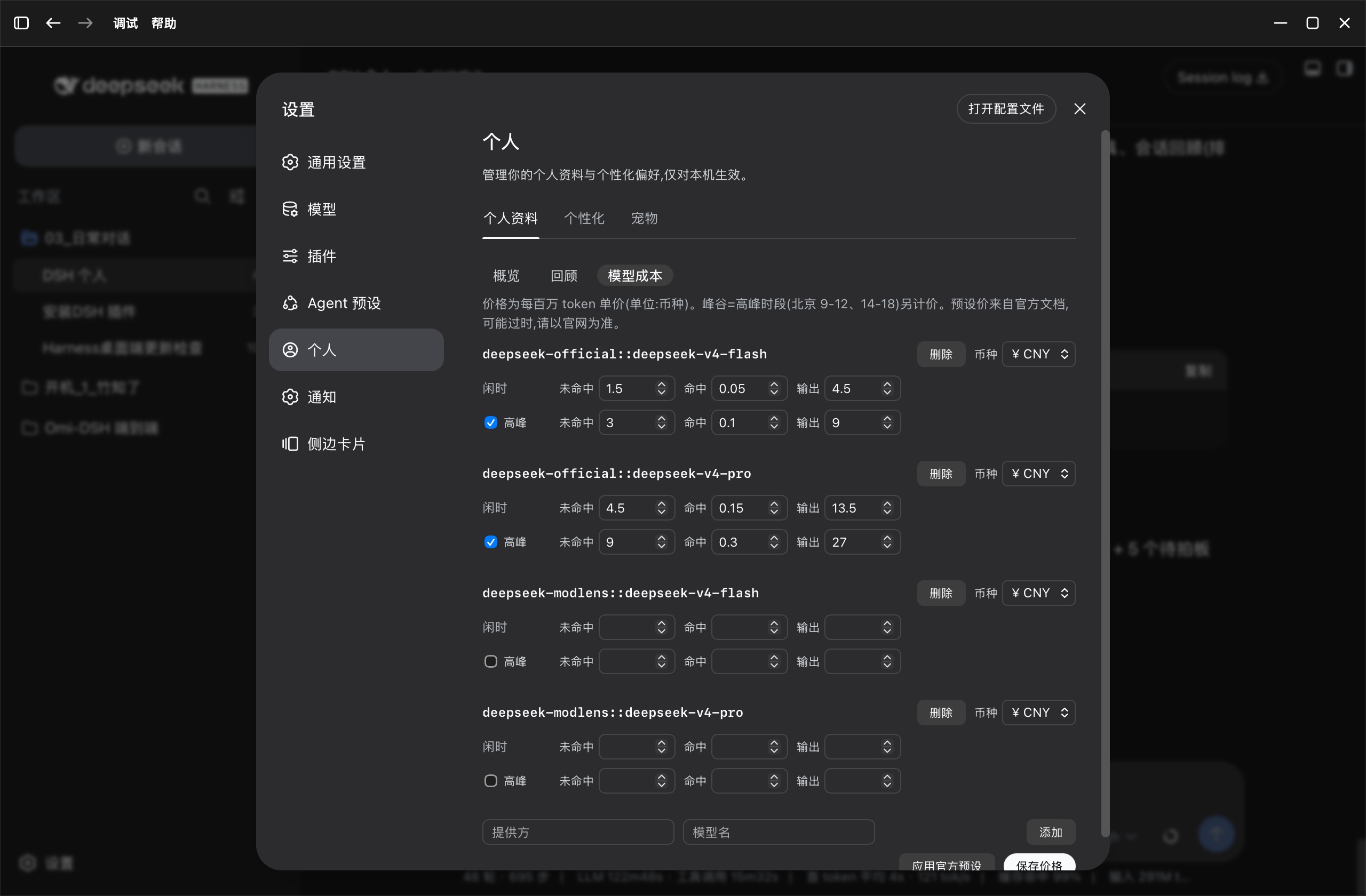 模型成本 · 深色