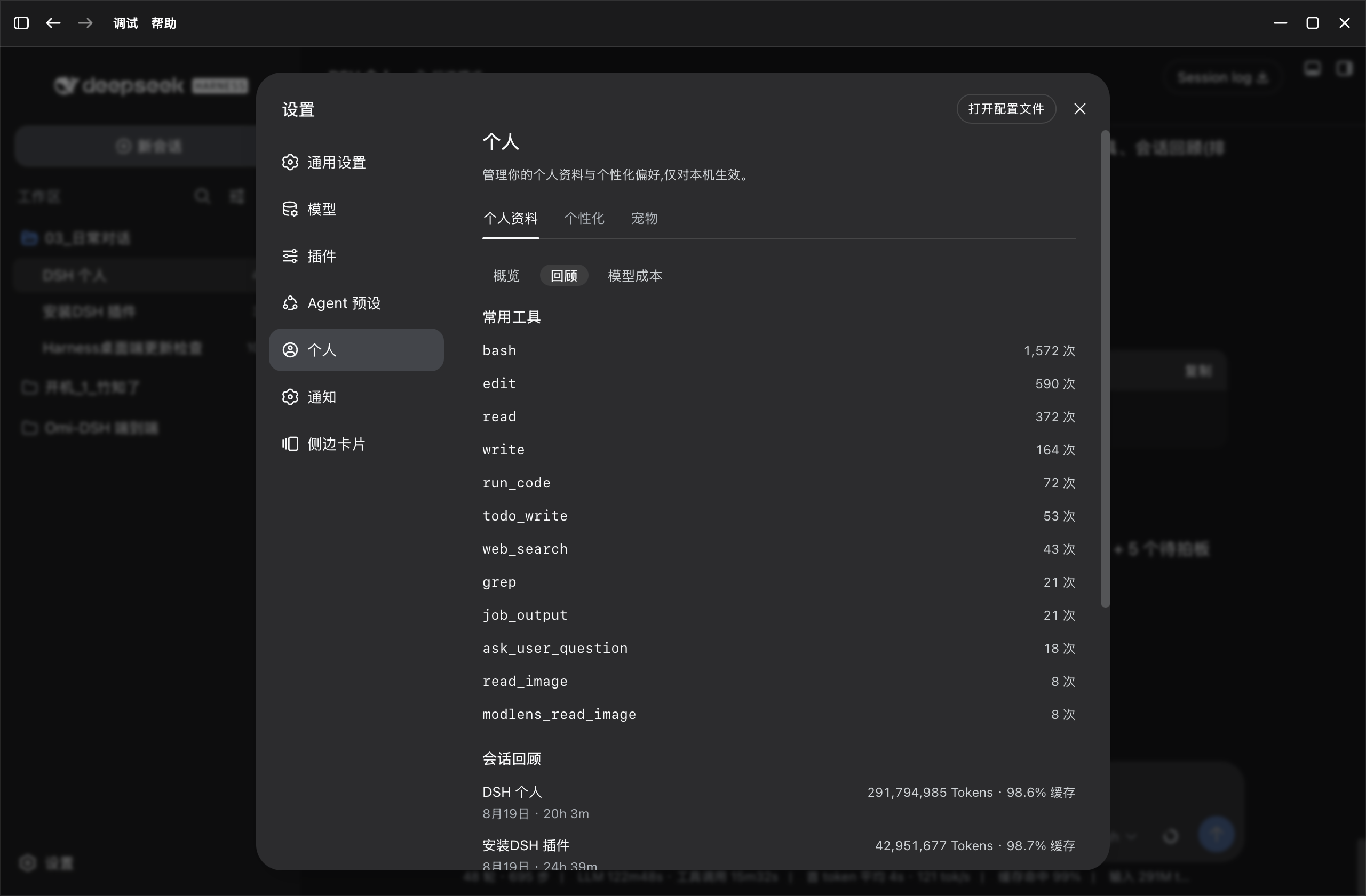 回顾 · 深色