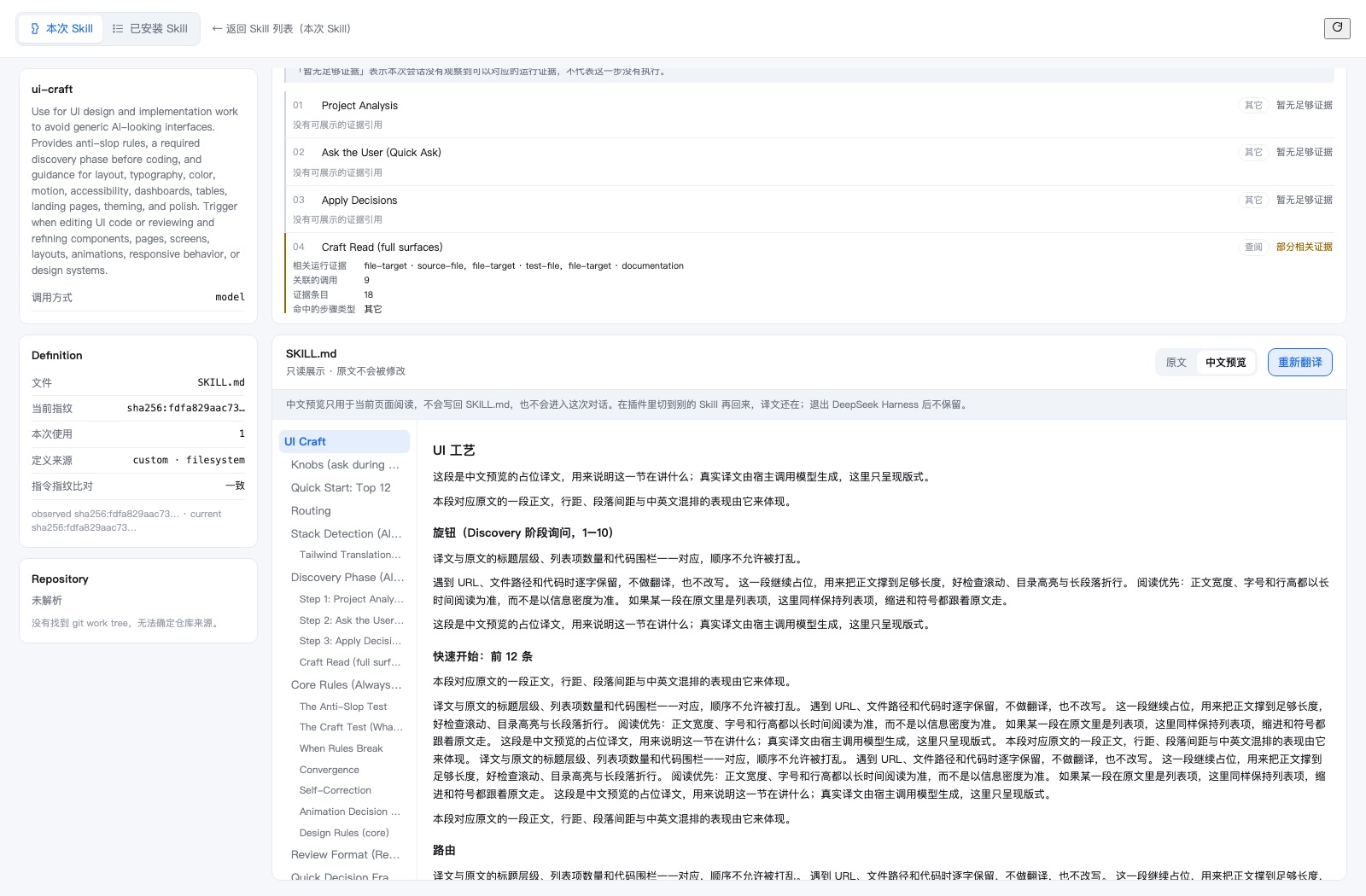 同一个 Skill 的中文预览