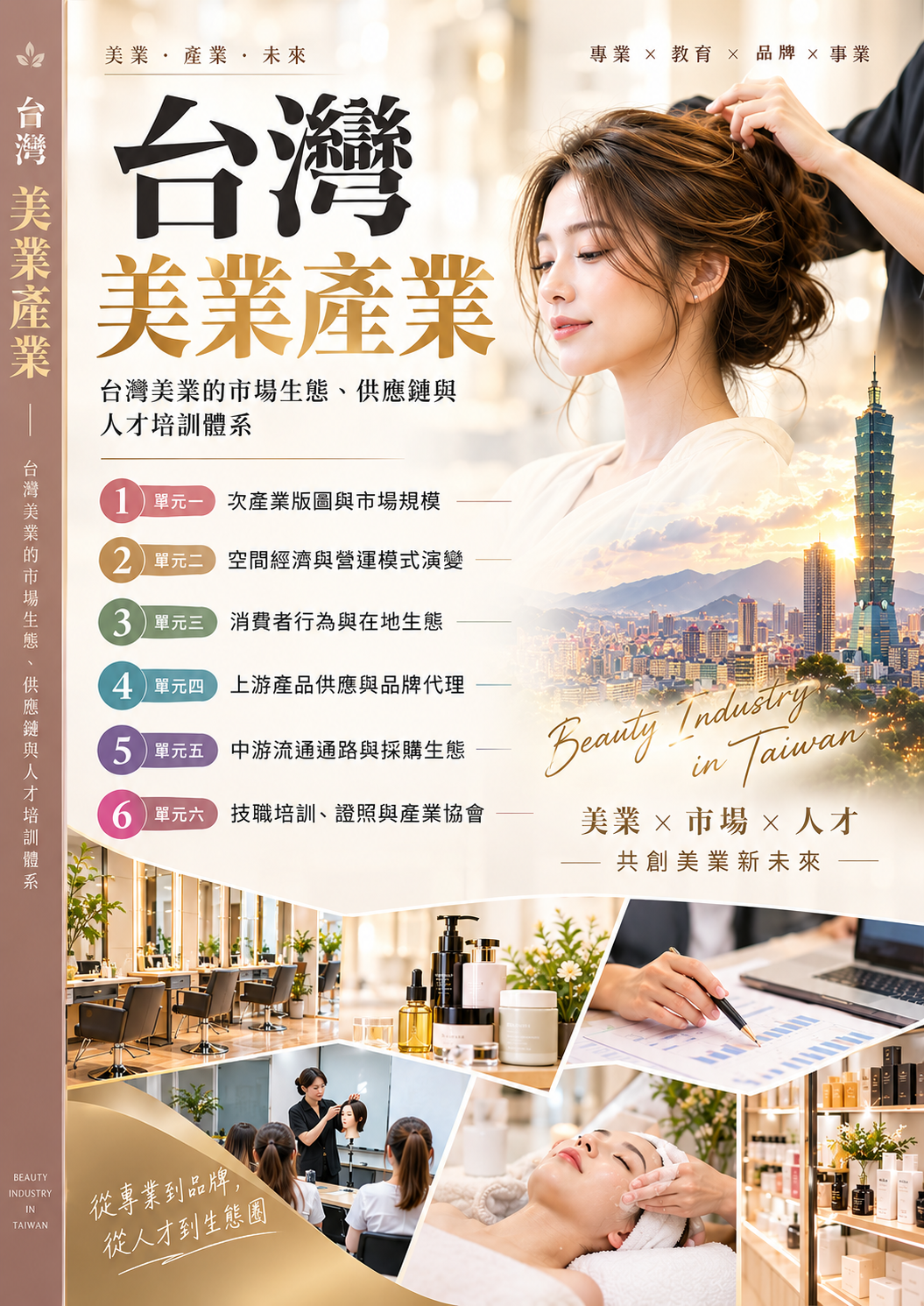 台灣美業