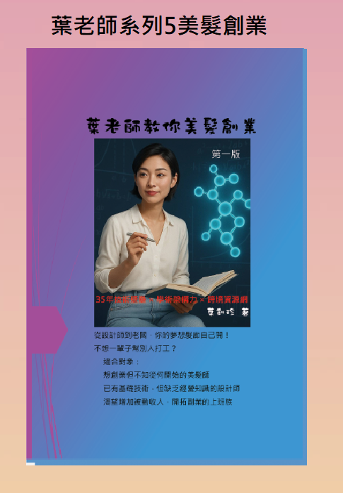 美髮創業