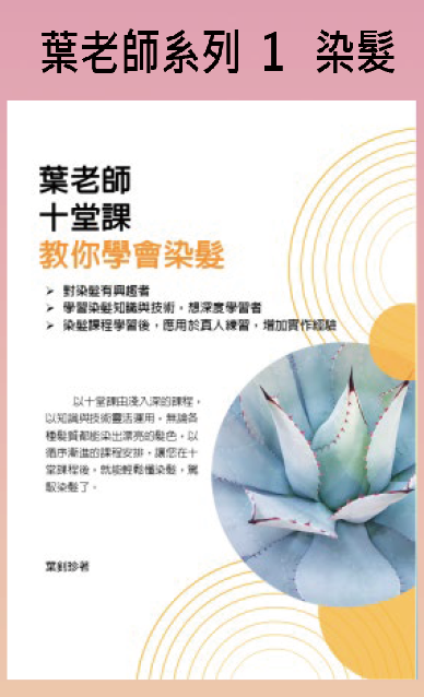 染髮1