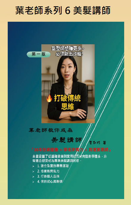 美髮講師