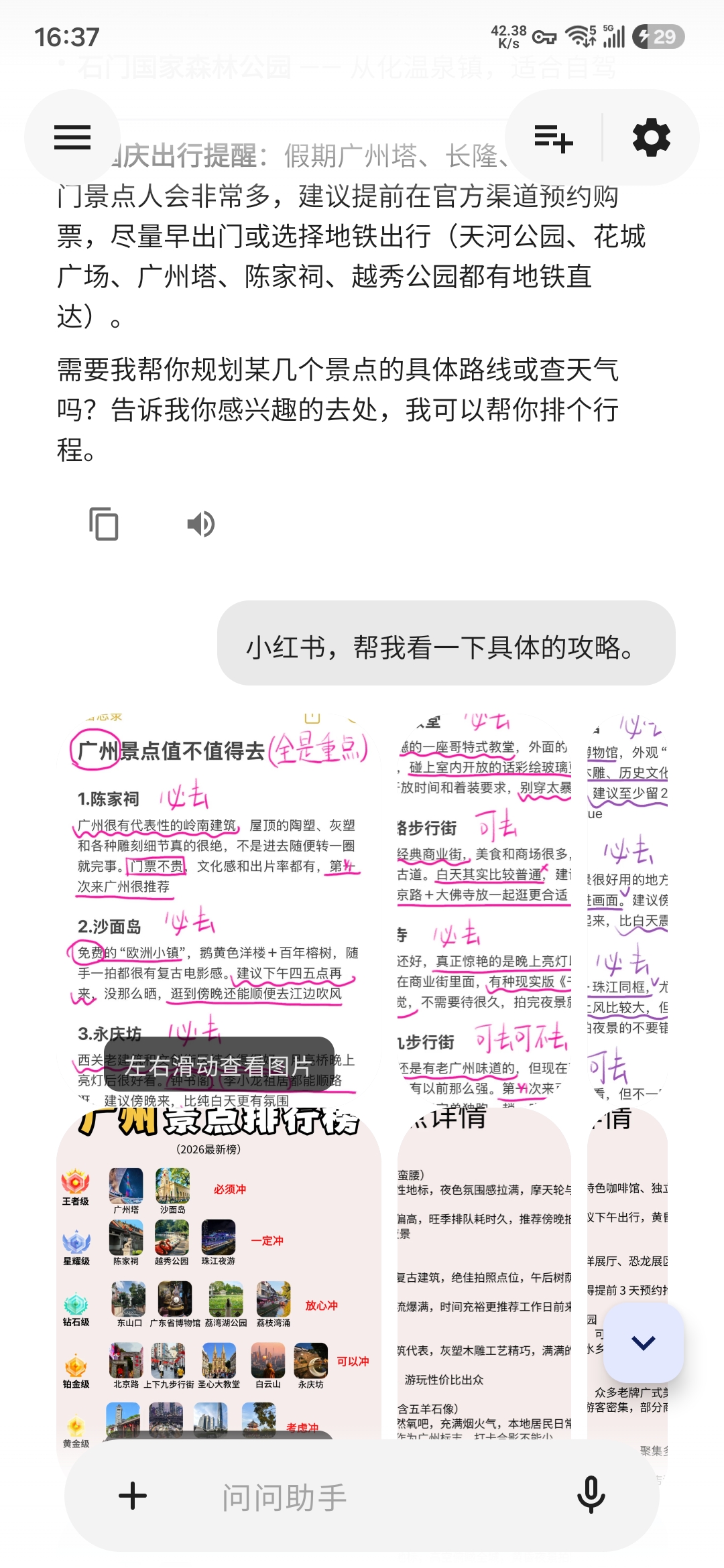 聊天中的本地文件搜索