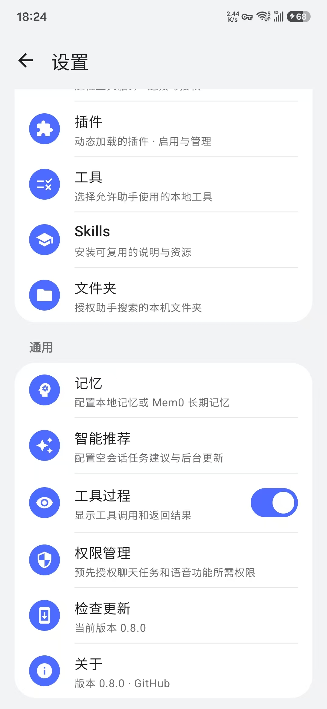 设置