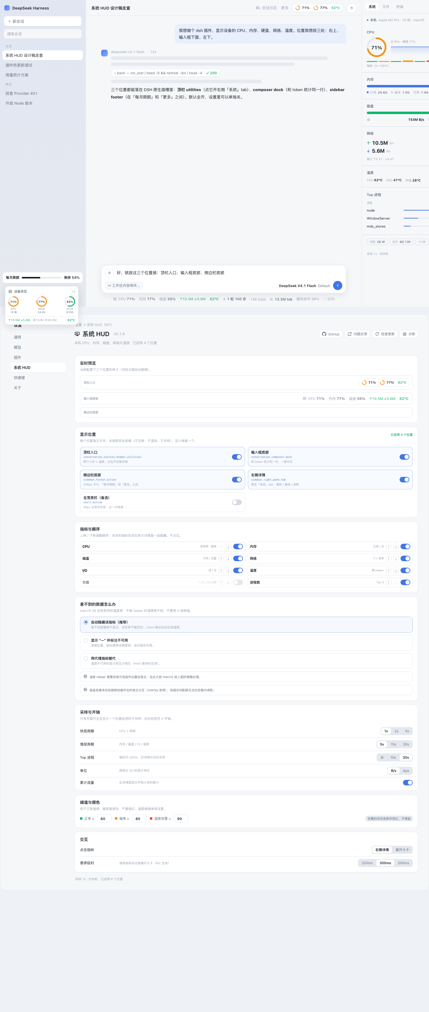 设置 → 系统 HUD