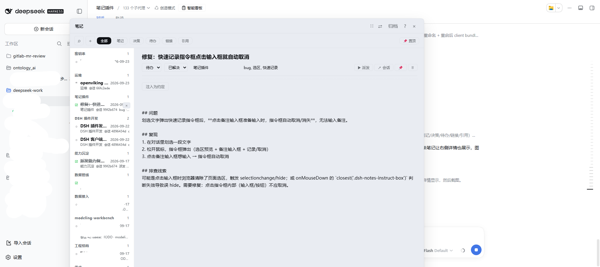 dsh-notes-plugin 笔记面板