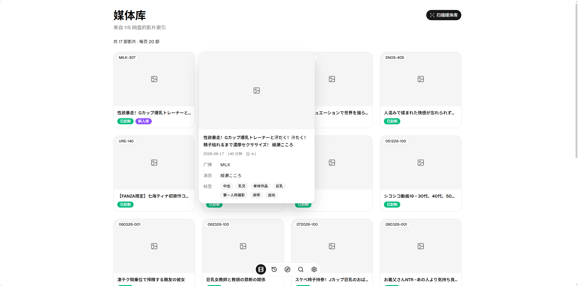 媒体库