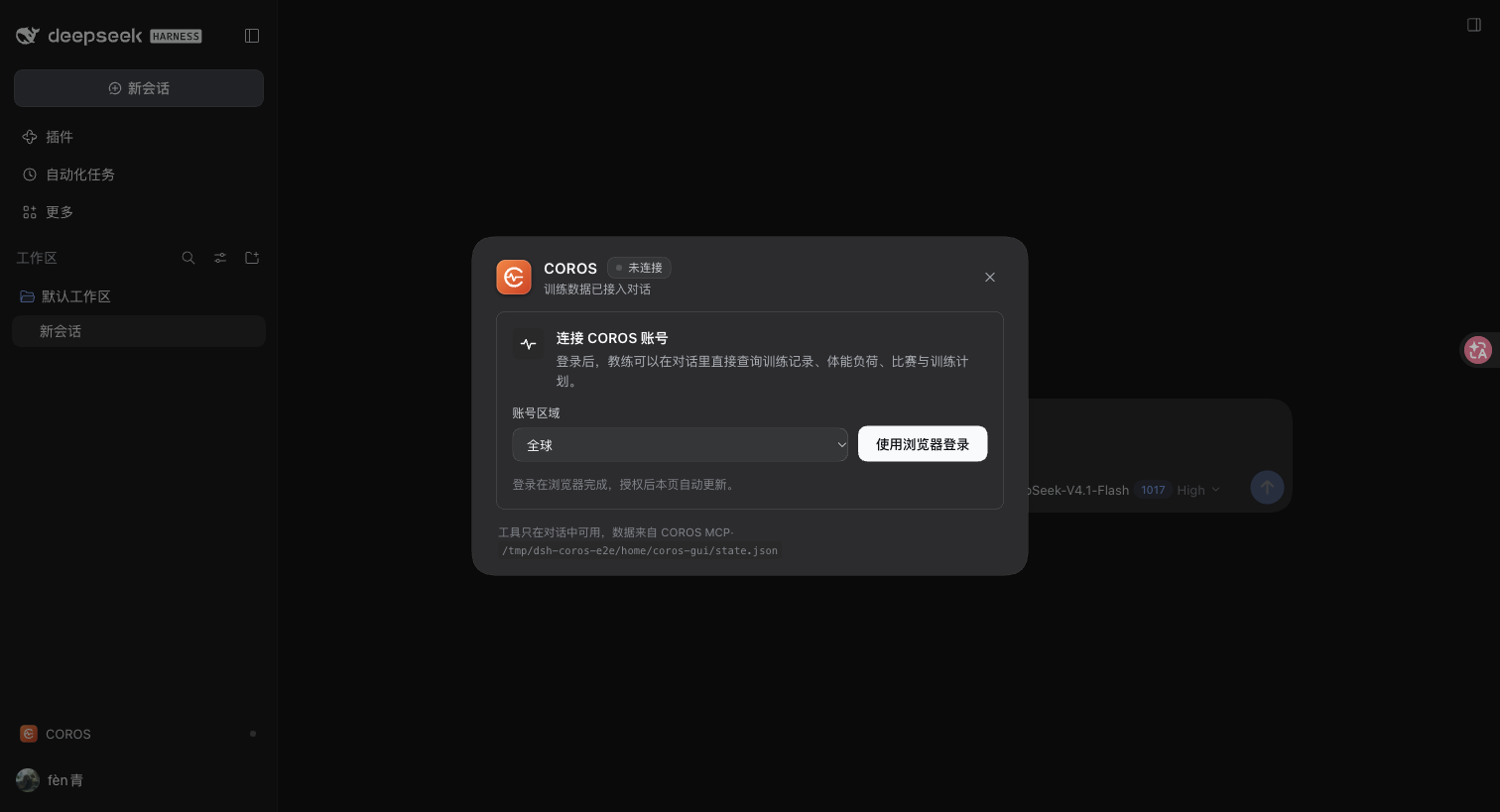 COROS 接入面板
