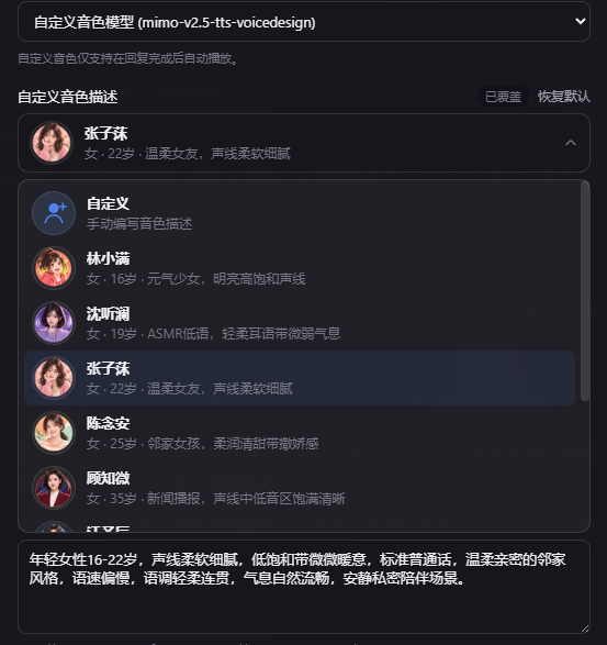 自定义音色