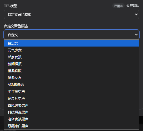 自定义音色