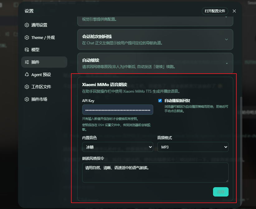Xiaomi MiMo 设置菜单
