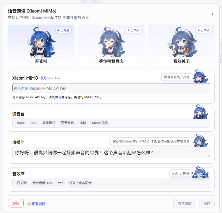 插件设置界面