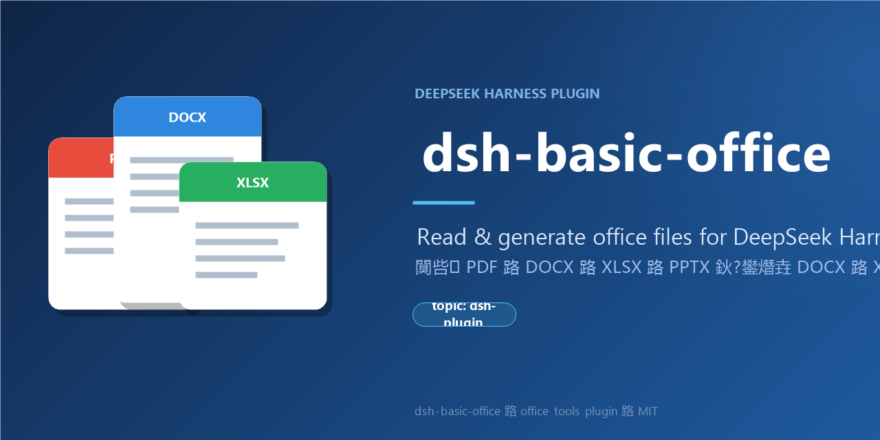 dsh-basic-office