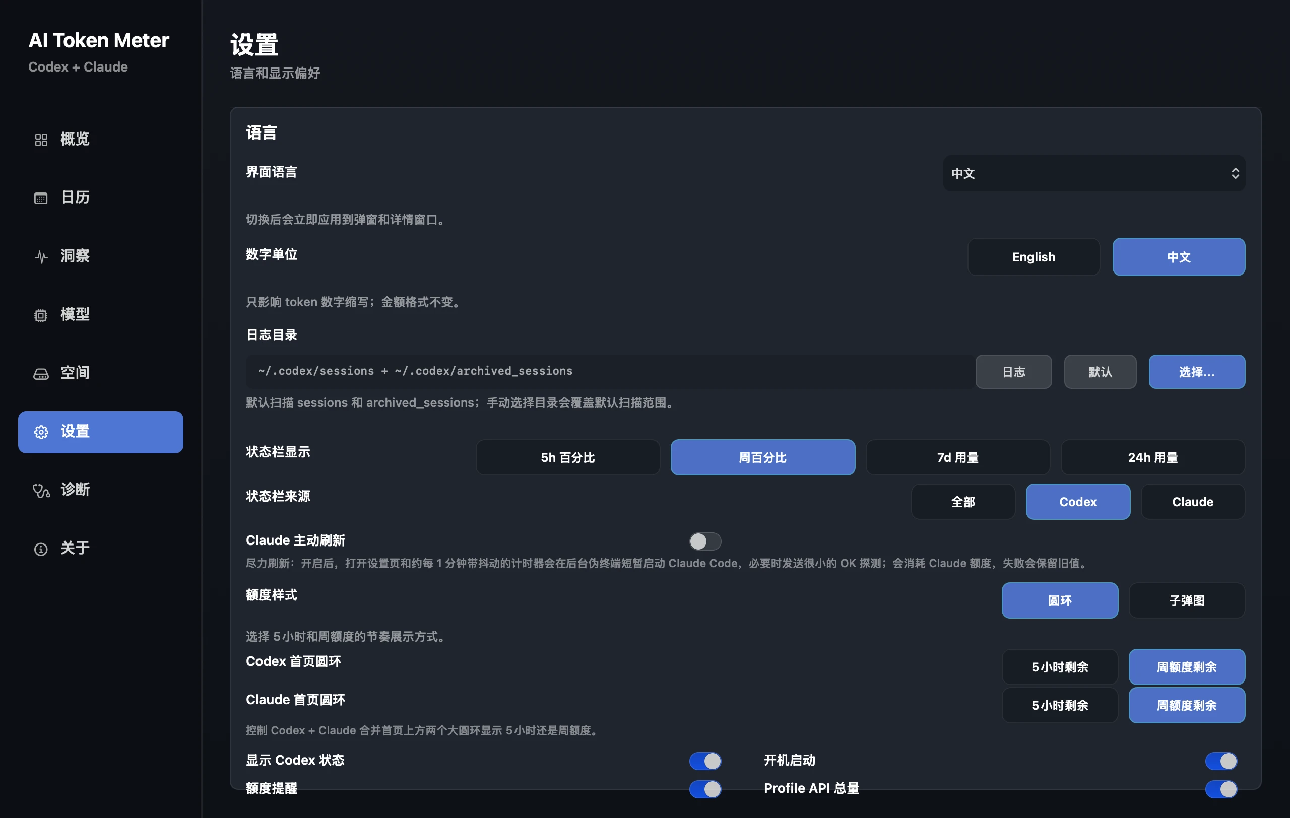 AI Token Meter 设置页