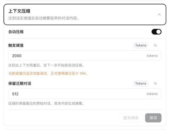 上下文压缩插件配置