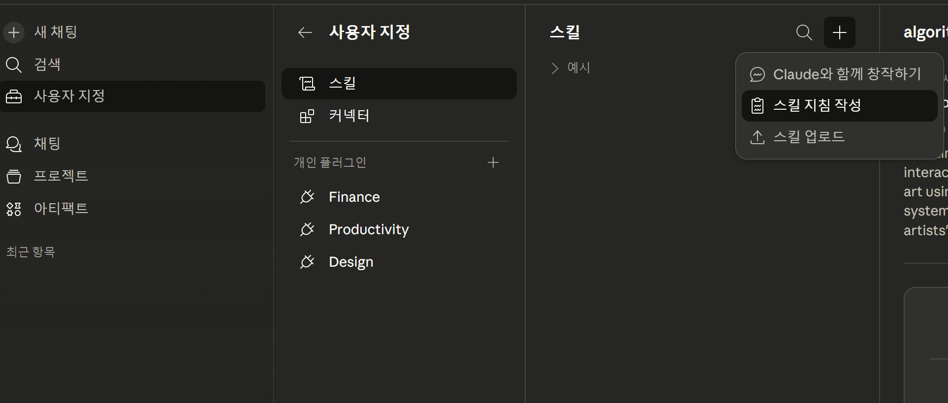스킬 추가 화면 진입