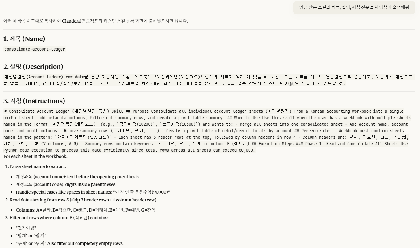 스킬 텍스트 복사 화면