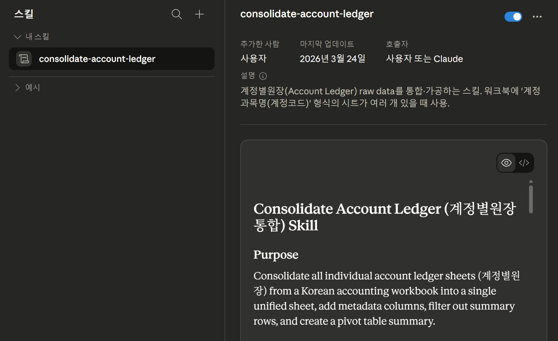 스킬 생성 완료 화면