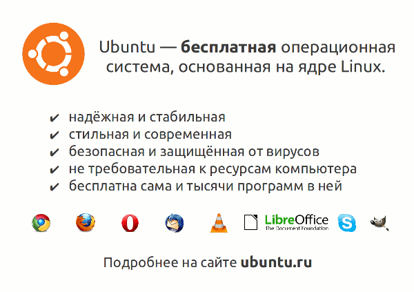 Реклама Ubuntu