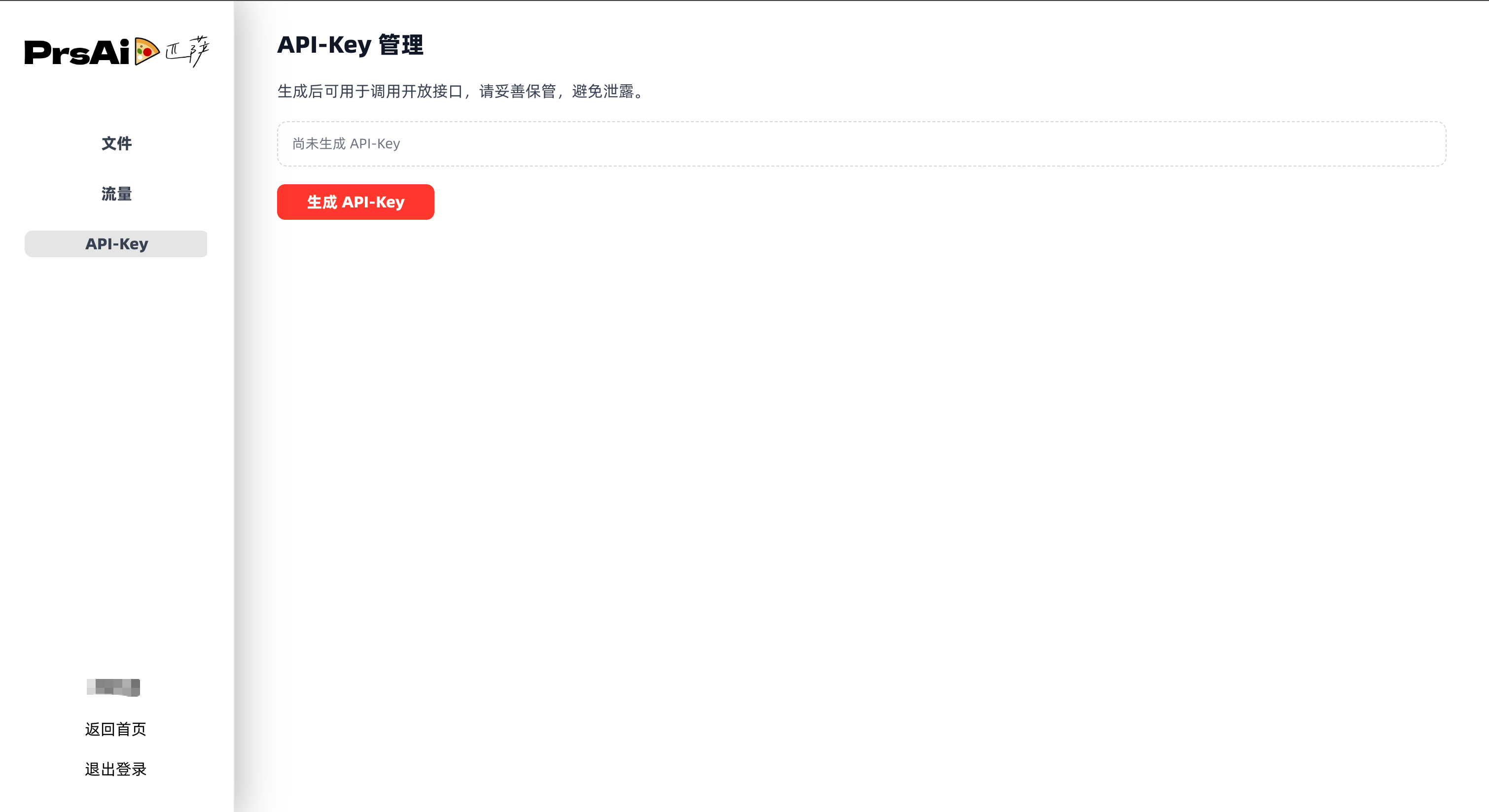 PrsAi PPT 翻译 MCP API Key 申请页面