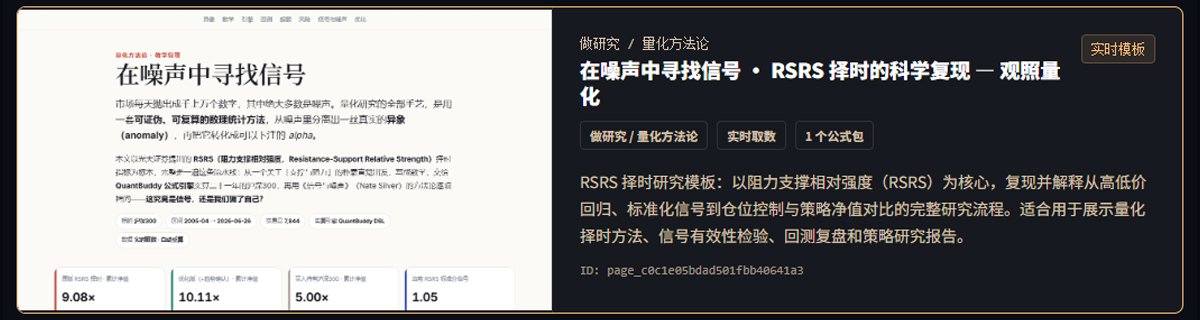 在噪声中寻找信号 · RSRS 择时的科学复现