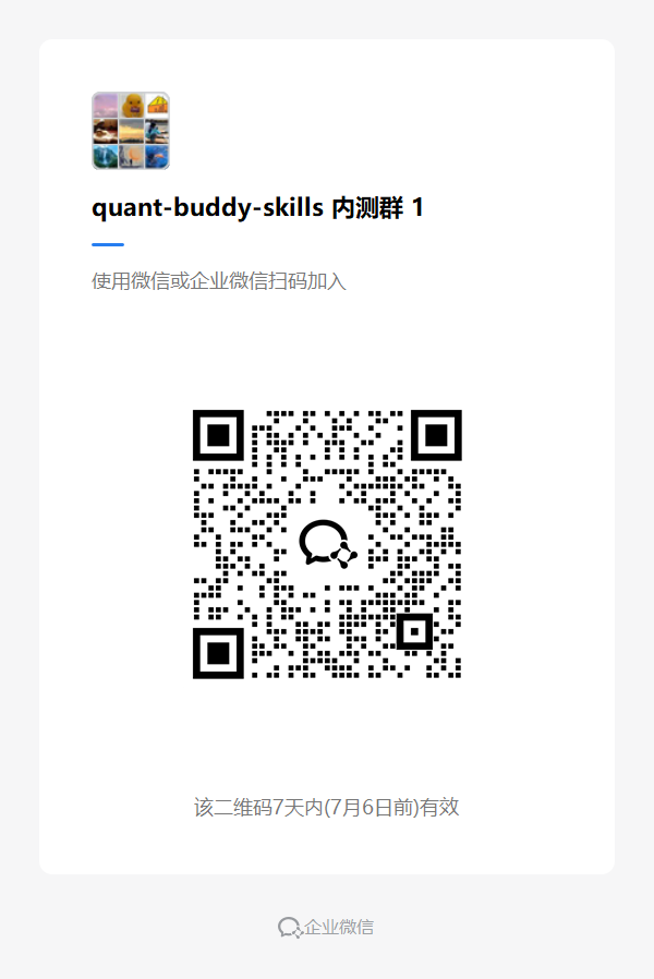 微信交流群二维码