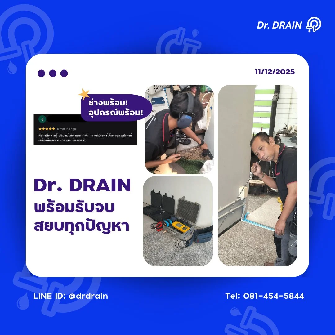 การตรวจหาน้ำรั่วด้วยเครื่อง Acoustic และอุปกรณ์เฉพาะทาง