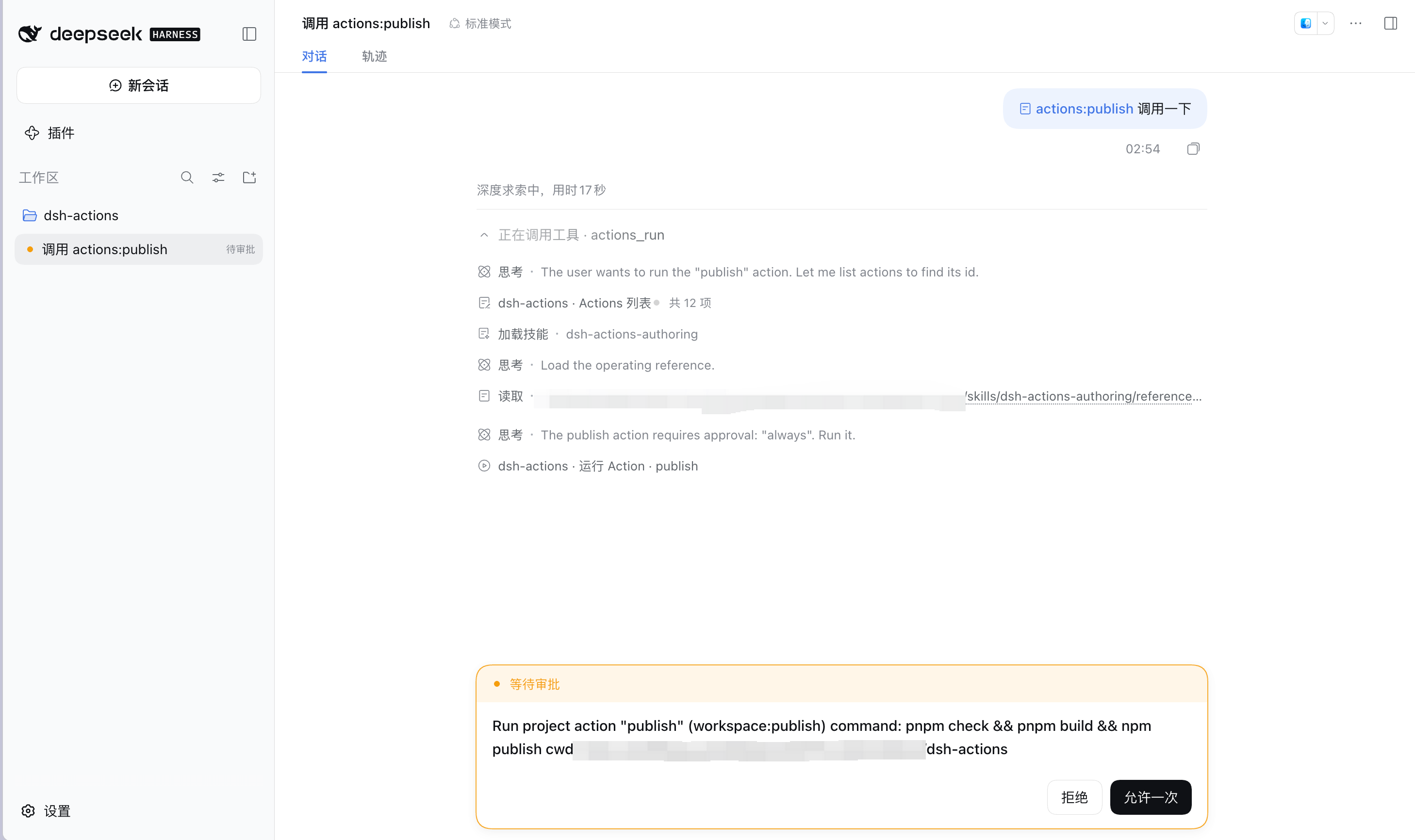 Agent 调用带审批的任务:引用 → 加载 skill → 尊重审批 → 人工闸门