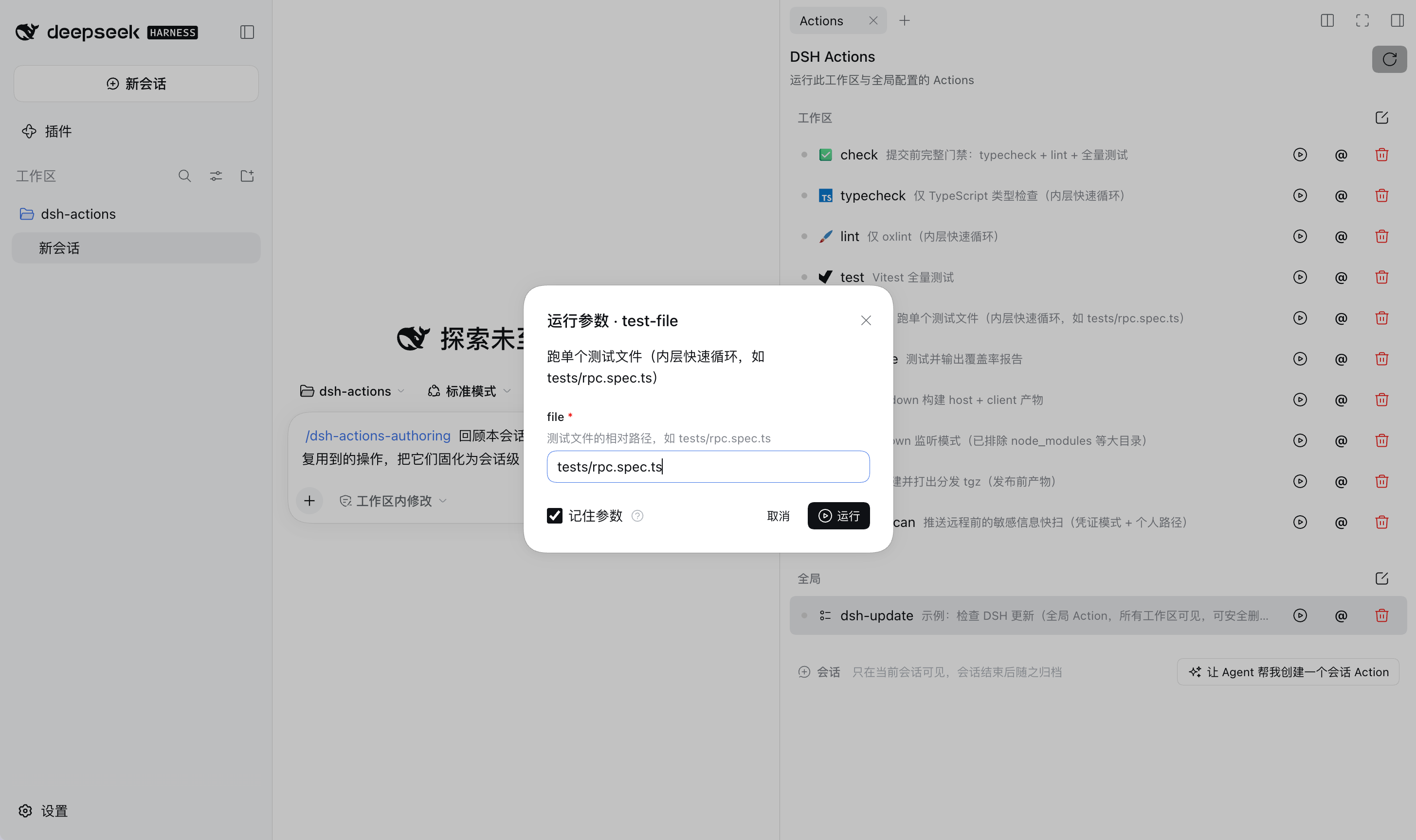 带参数的任务运行前弹出参数 Modal