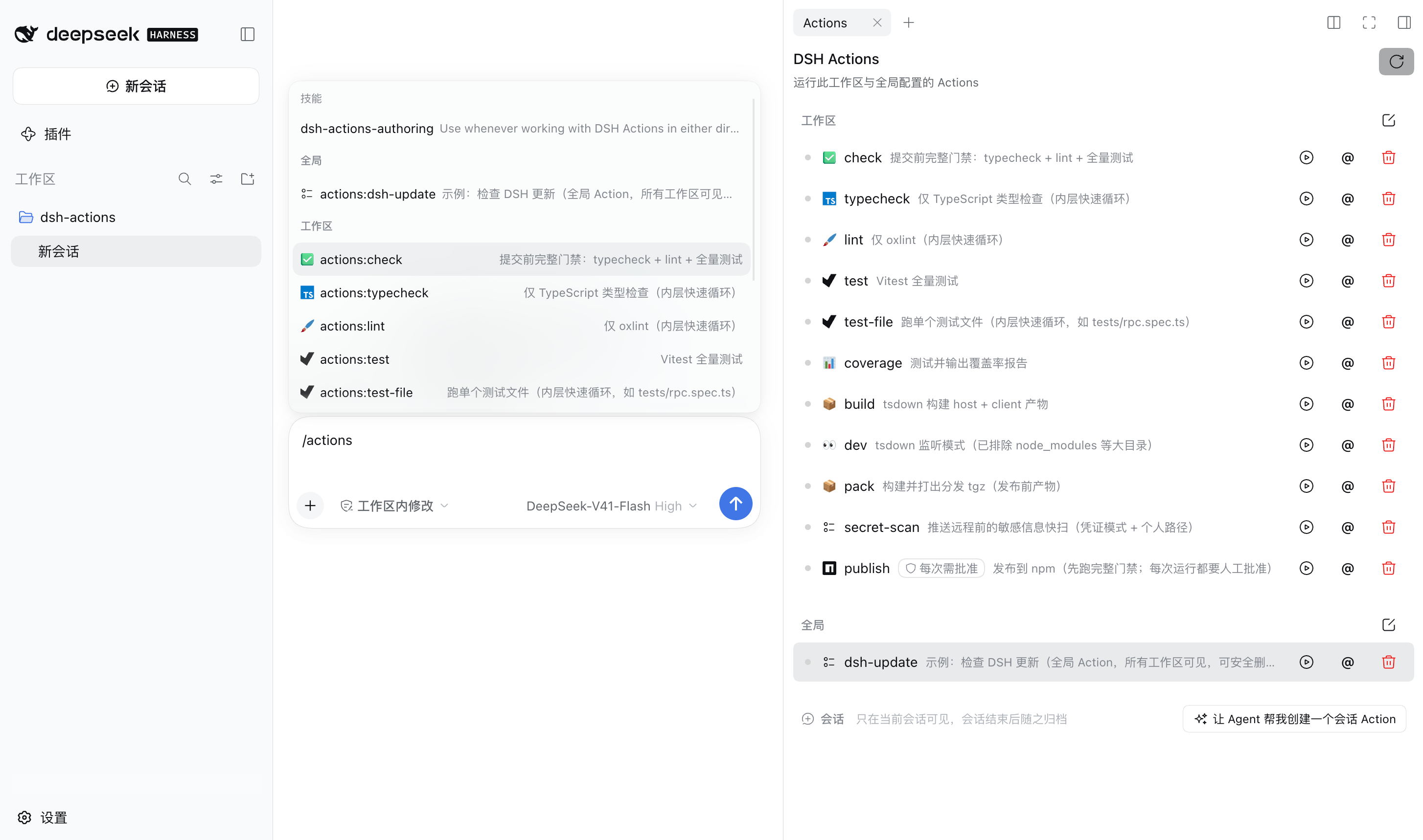 输入 / 选择任务,引用进对话
