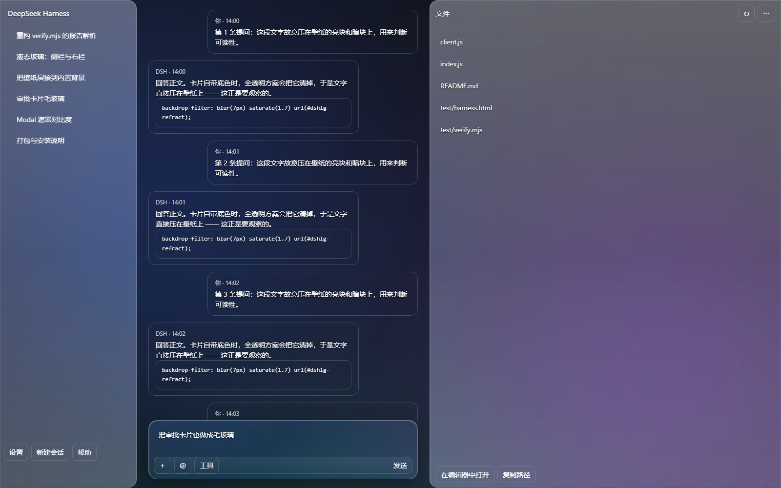分层玻璃:中间透明,左栏/右栏磨砂
