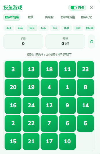数字华容道