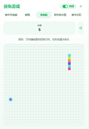 贪吃蛇