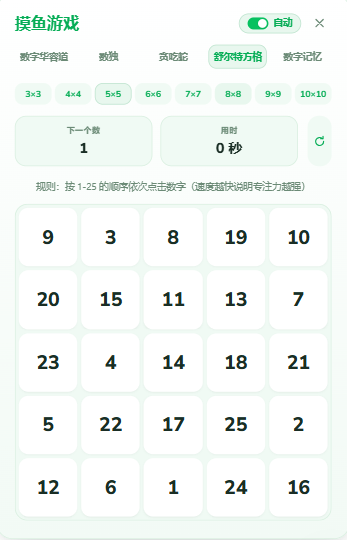 舒尔特方格
