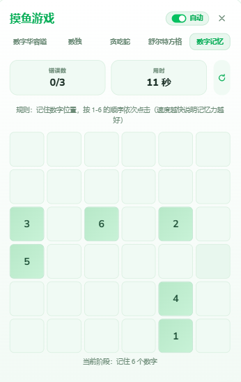 数字记忆