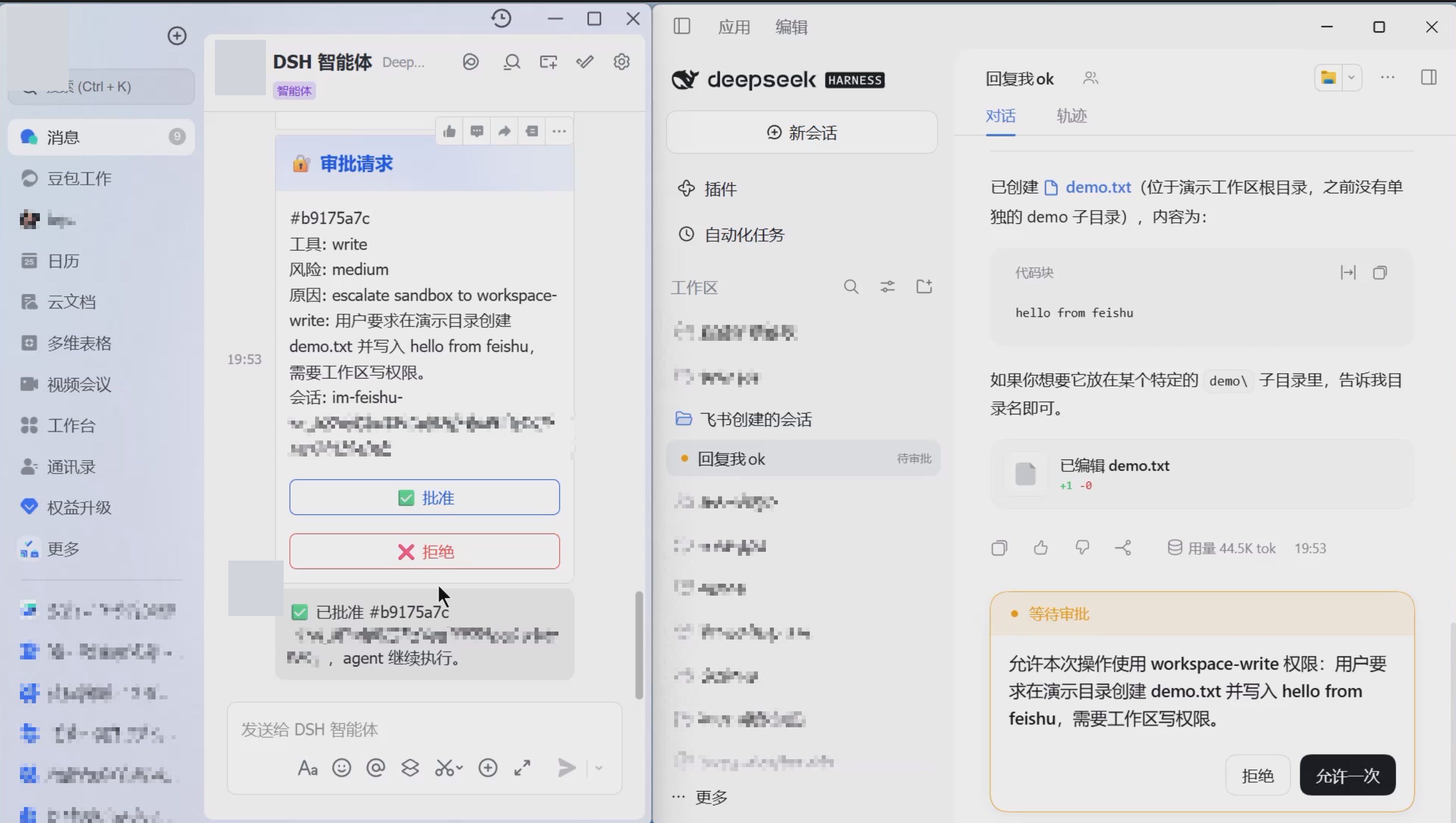 飞书审批与桌面执行结果