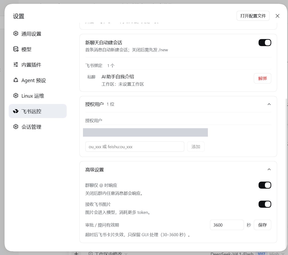 授权用户与高级设置