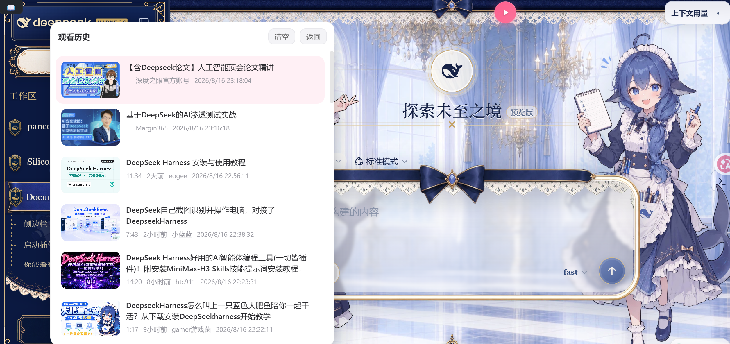 观看历史