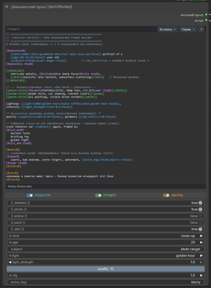 Dynamic prompt builder 1